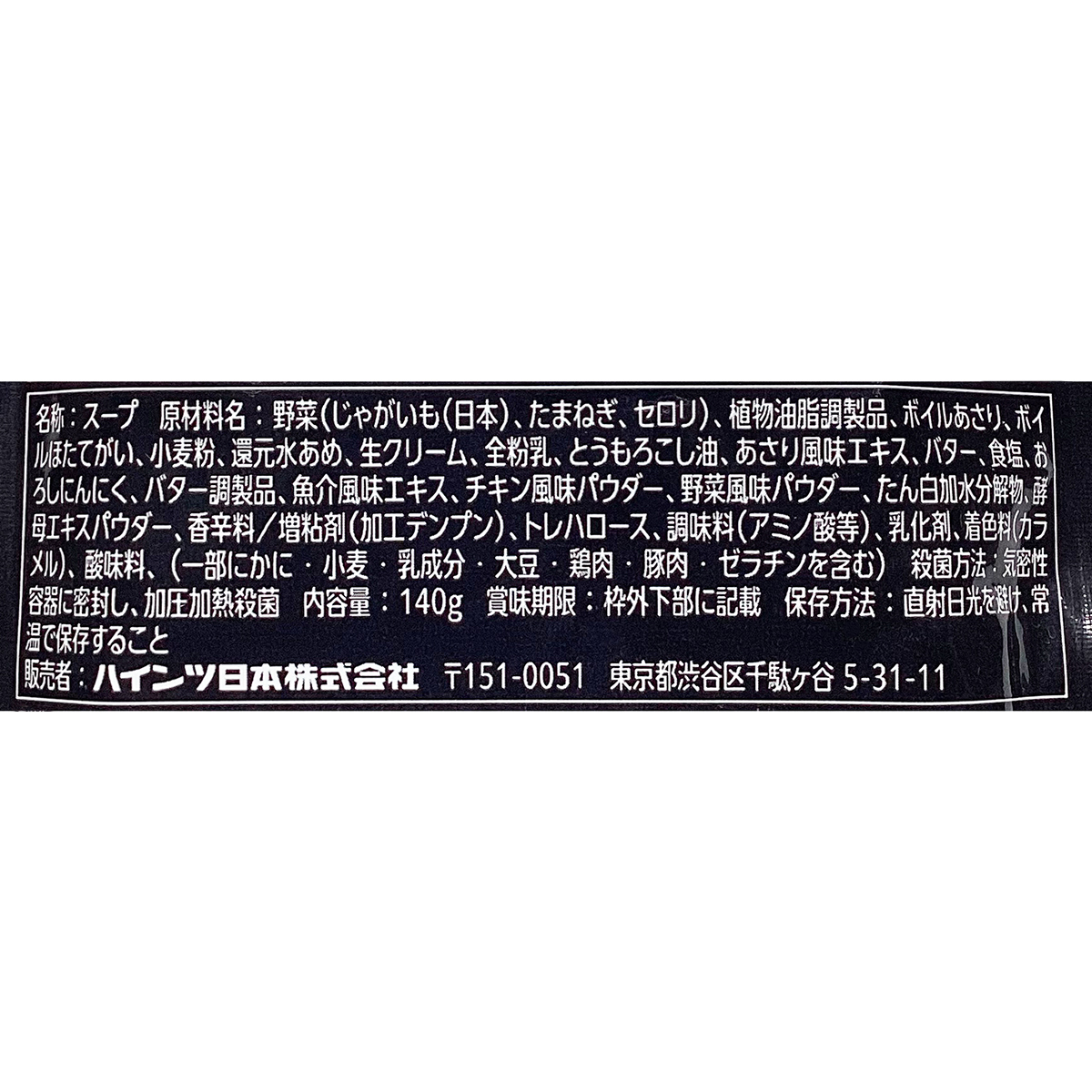大人むけのスープ　ボストンクラムチャウダー140g